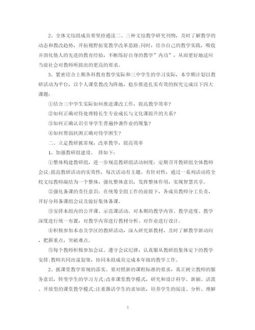 精编之文科综合教研组工作计划书.docx