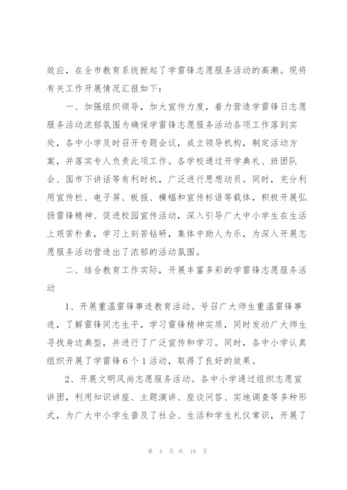 开展学雷锋活动总结方案（10篇）.docx