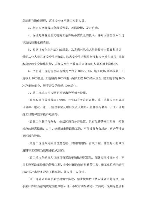 安全生产和文明施工管理协议书