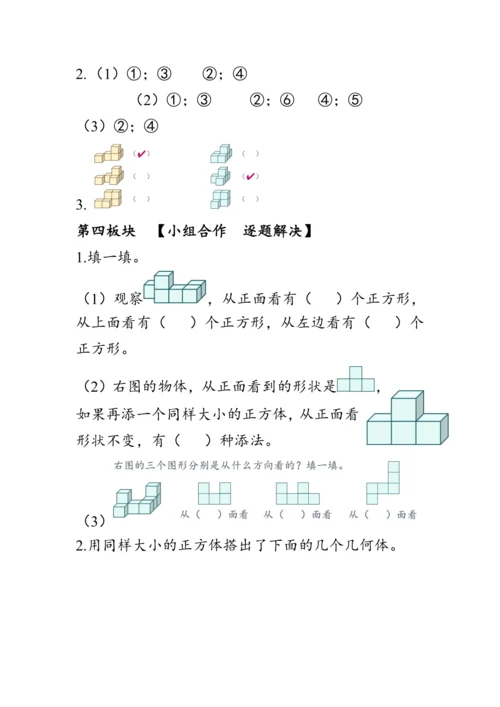 《第一单元复习》（教案）人教版五年级数学下册
