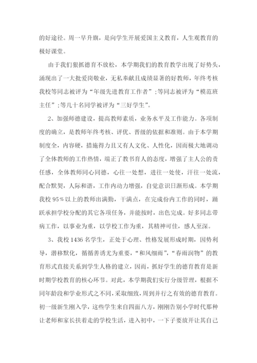 德育副校长工作总结怎么写.docx