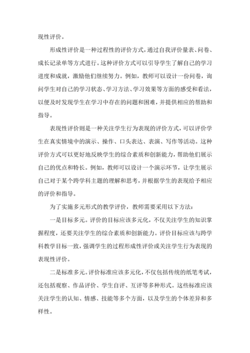 如何实施跨学科主题学习.docx