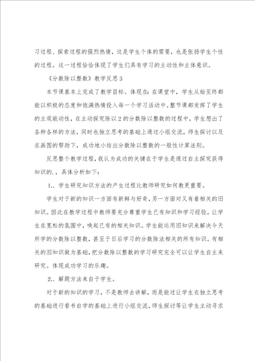 分数除以整数教学反思