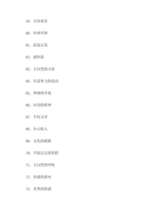 叶圣陶旅行家好词好句
