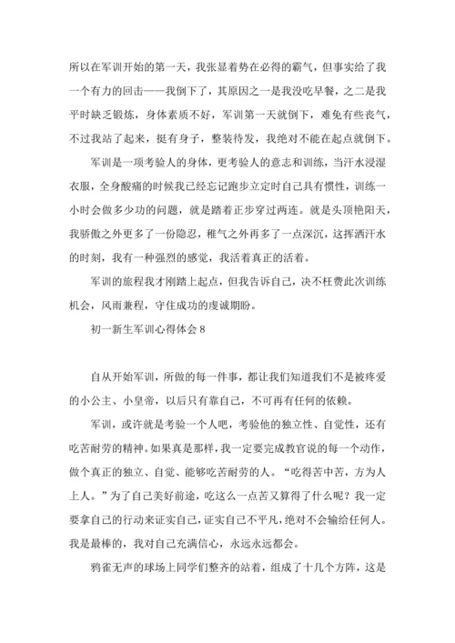 初一新生军训心得体会合集15篇 (2).docx