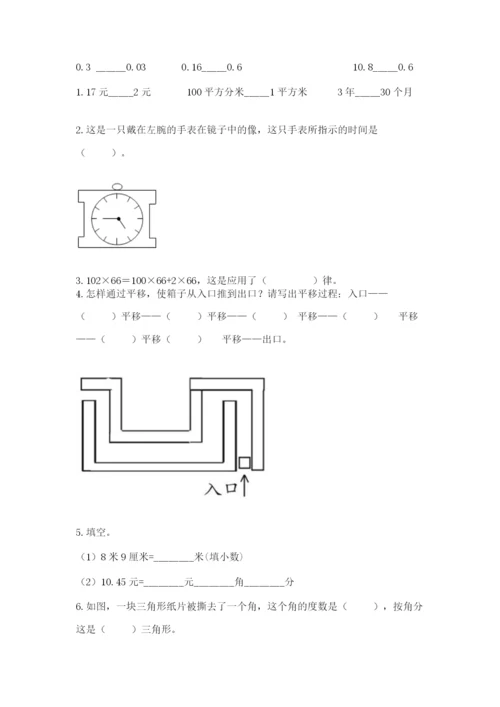 小学四年级下册数学期末测试卷【培优a卷】.docx