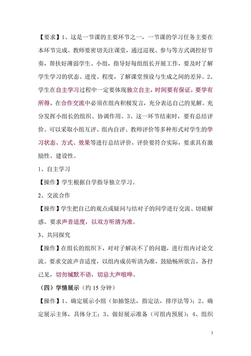 汝南课堂模式——“三主六环”教学模式