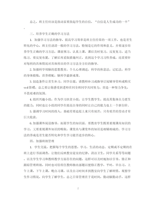 精编之2年度教师工作计划范文.docx