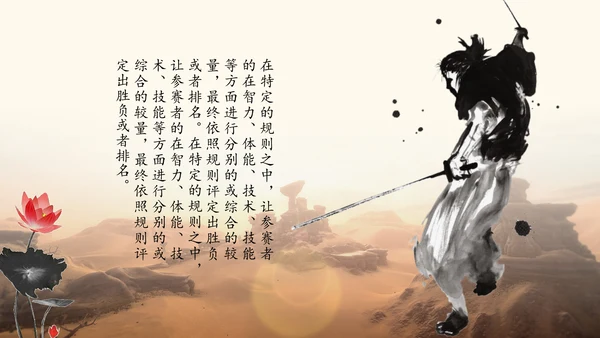 比武擂台PK比赛项目活动通用PPT模板