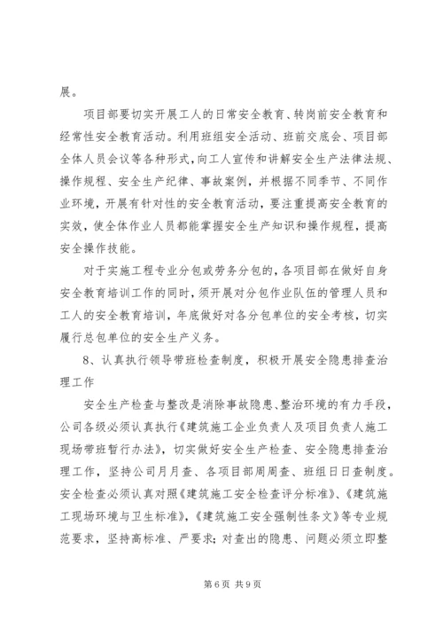 企业冬季安全生产工作计划.docx