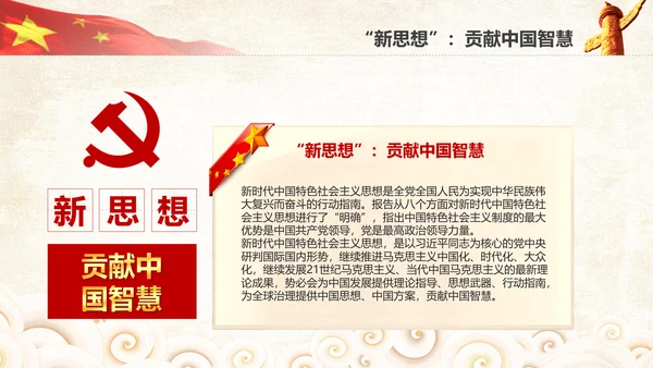 学习贯彻落实十九大报告精神PPT模板课件
