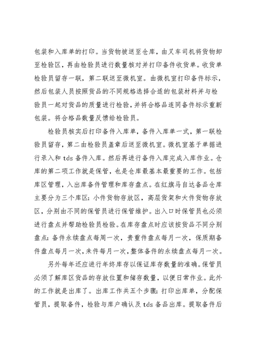 专业实习报告八篇 3(共48页)