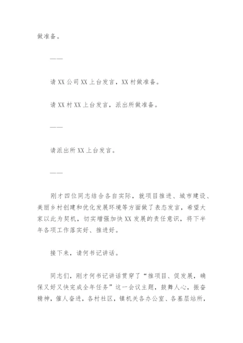 年中会议主持人串词范文(精选3篇).docx