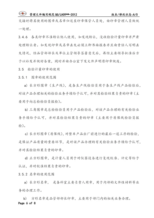 计量印章管理规定.docx