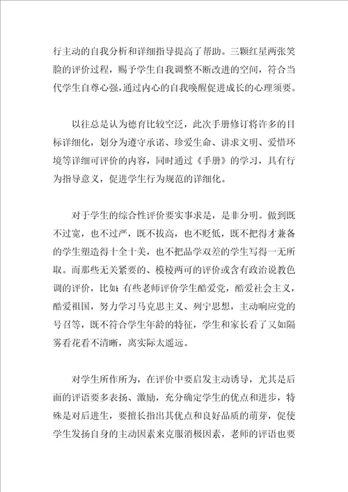 综合素质学习心得