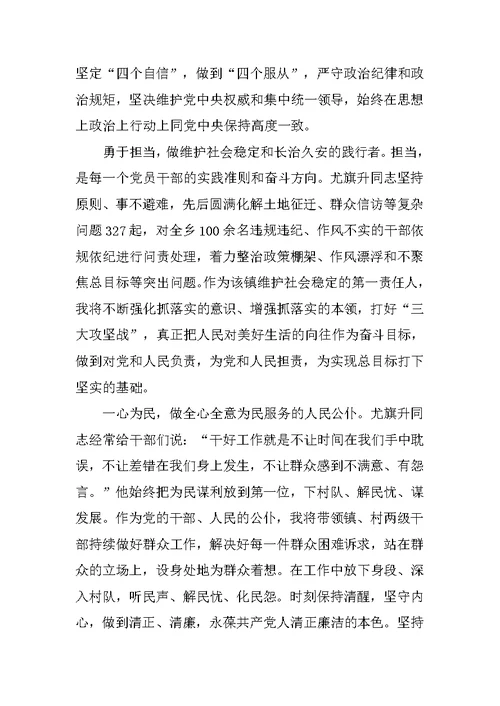 党委书记学习尤旗升同志先进事迹心得体会精选6篇