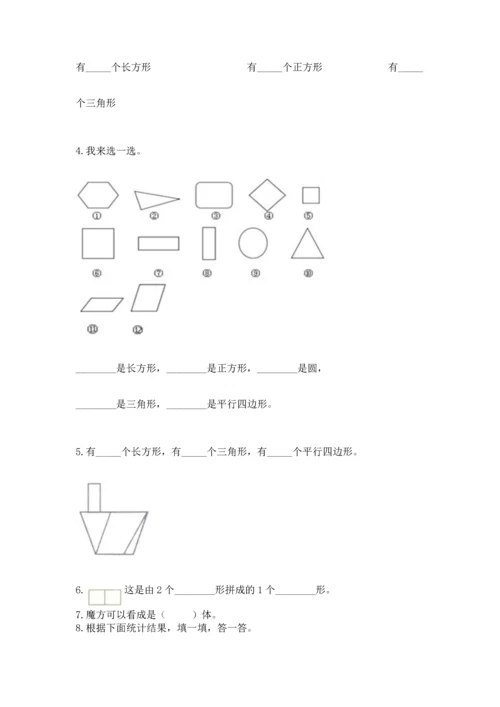 北京版一年级下册数学第五单元 认识图形 测试卷（重点班）.docx