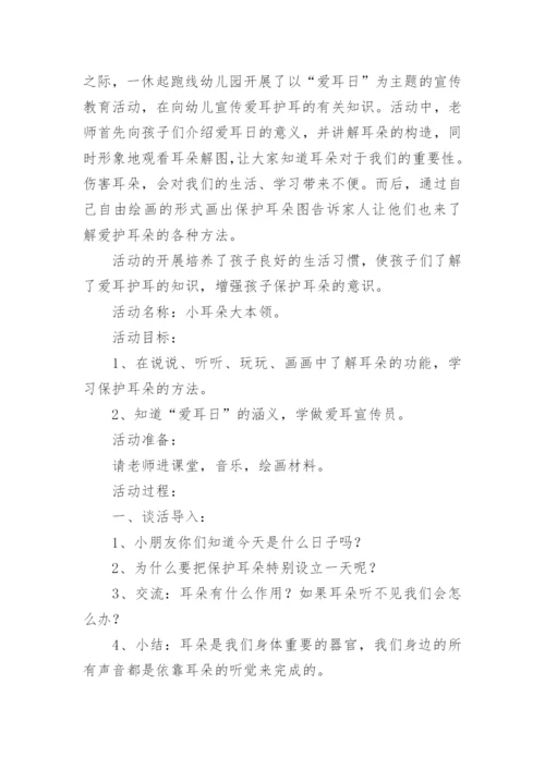 爱耳日活动教案.docx