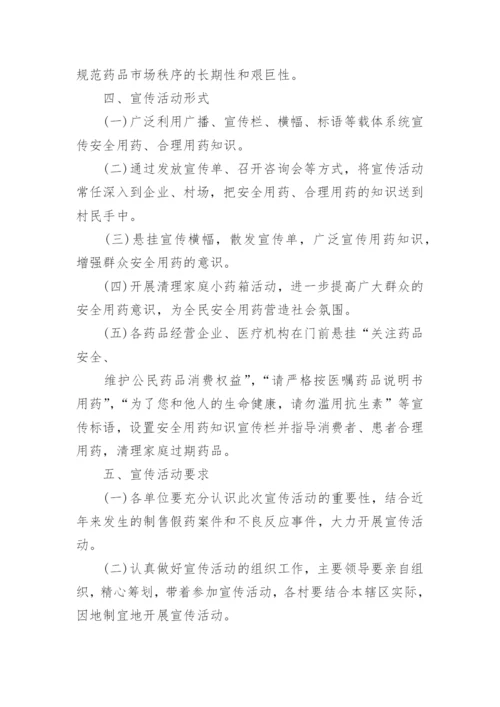 合理用药方案.docx