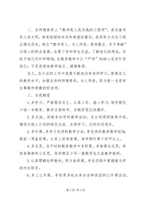 老带新学习计划.docx