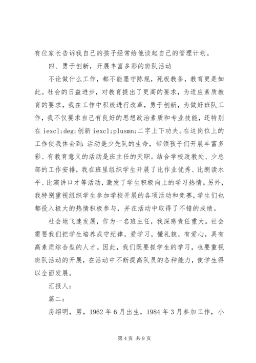 全国优秀校长事迹材料两篇.docx