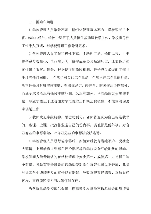 学校教学工作调研报告