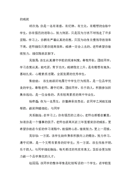 初中毕业学生评语