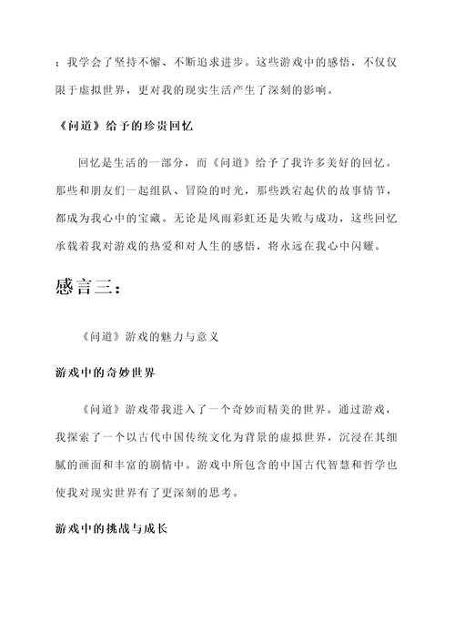 玩问道游戏的感言