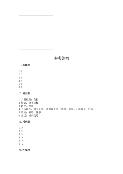 部编版四年级上册道德与法治期中测试卷含答案（达标题）.docx