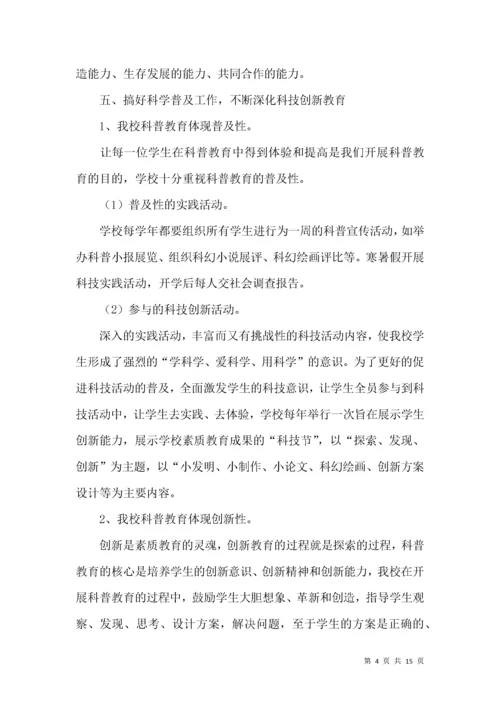 学校科普教育活动总结5篇.docx