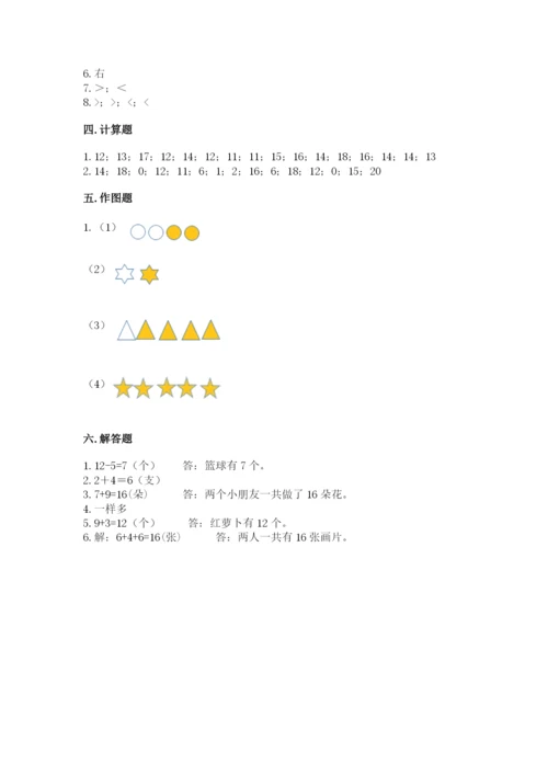 2022人教版一年级上册数学期末考试试卷【中心小学】.docx