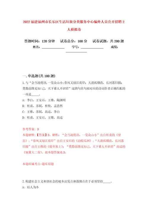 2022福建福州市长乐区生活垃圾分类服务中心编外人员公开招聘2人模拟强化练习题第1次