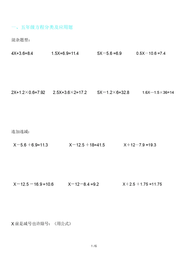 五年级方程分类及应用题