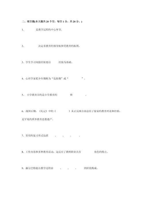 2023年广东省小学教师教师资格证考试综合素质考试试题.docx