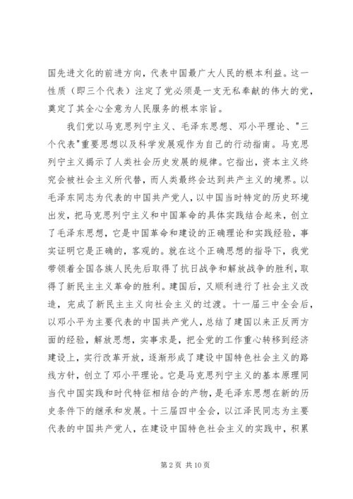 党课思想汇报2篇.docx