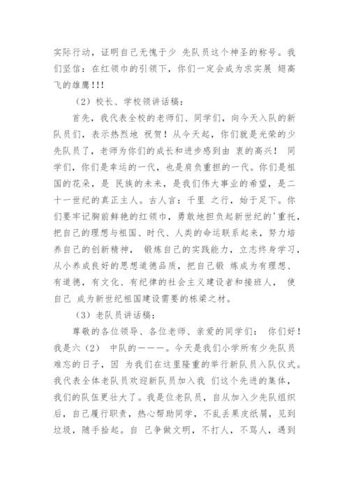 少先队入队仪式主持稿.docx
