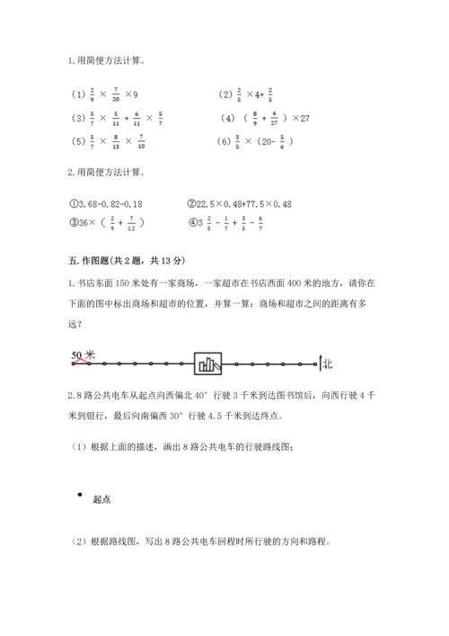 人教版六年级上册数学 期中测试卷带解析答案.docx