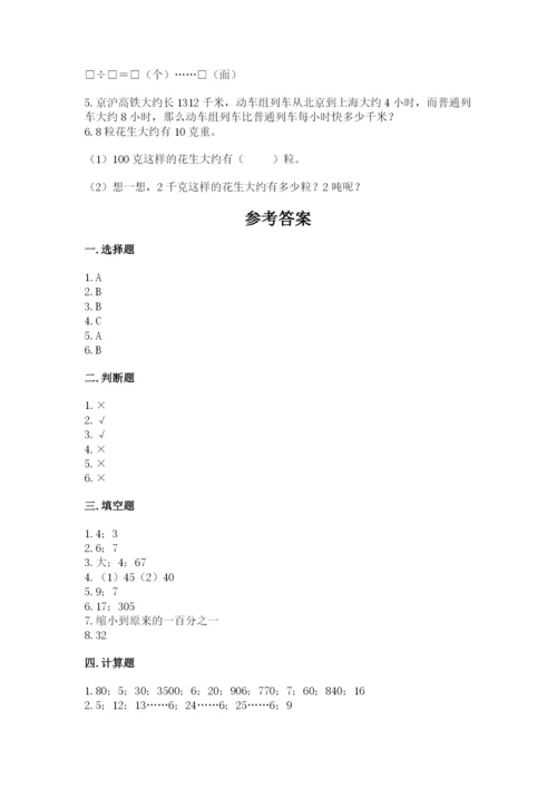 北师大版四年级上册数学第六单元 除法 测试卷附答案【名师推荐】.docx