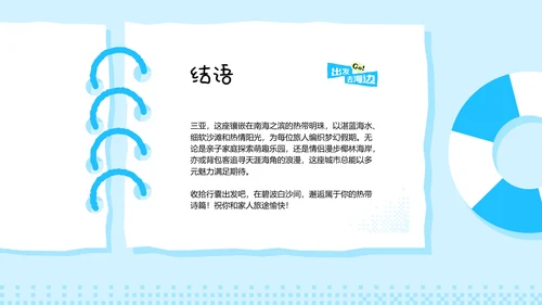 蓝色手账风格海南三亚亲子游攻略PPT模板
