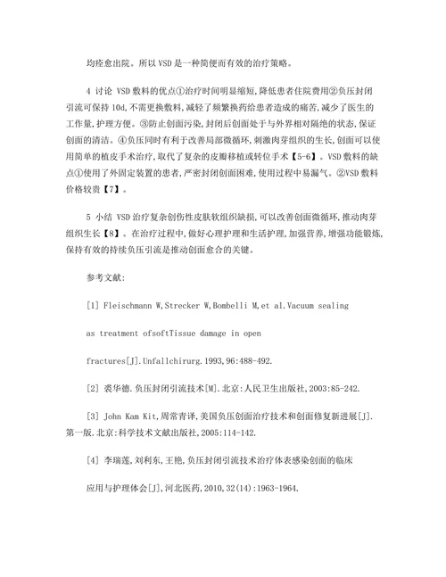 负压封闭引流治疗手足外科创面的护理体会论文