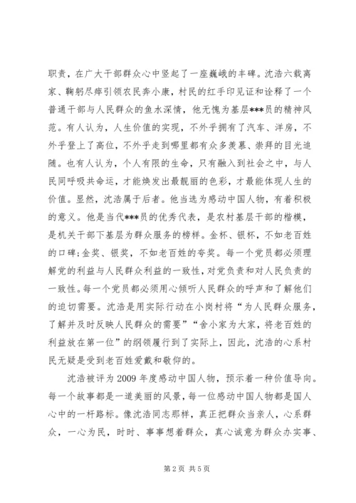 积极分子思想汇报：关系时事，与国家共命运.docx