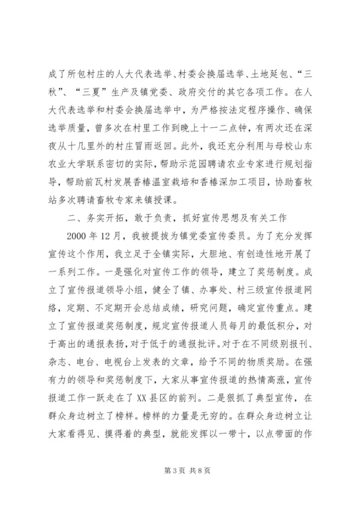 乡镇干部个人工作总结心得体会_1.docx