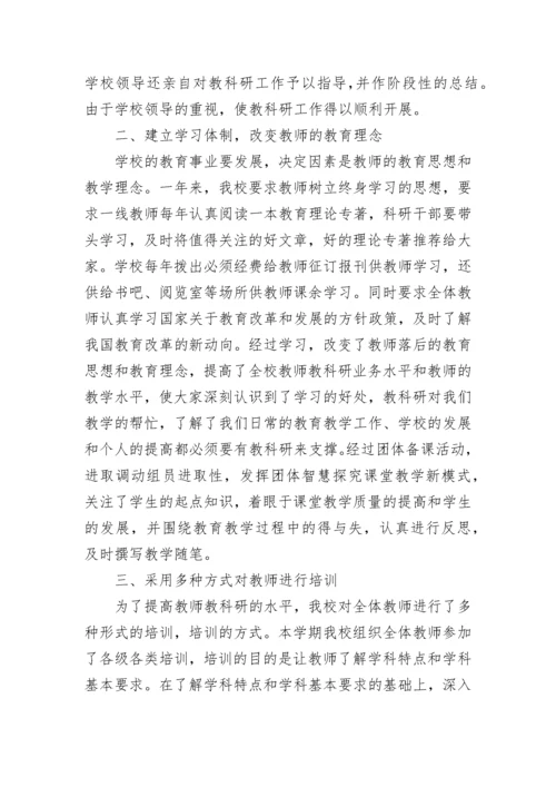 教学教研成果总结汇报ppt8篇.docx