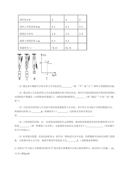 专题对点练习四川德阳外国语学校物理八年级下册期末考试重点解析B卷（解析版）.docx