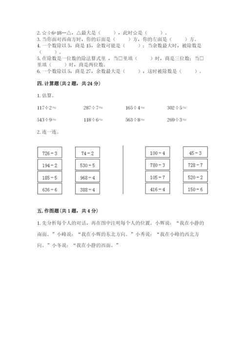 人教版三年级下册数学期中测试卷（各地真题）word版.docx