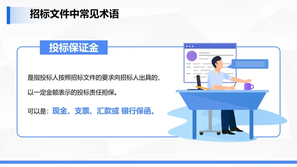 企业商务局招投标知识培训ppt模板