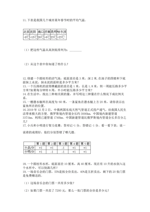 六年级小升初数学解决问题50道精品（各地真题）.docx