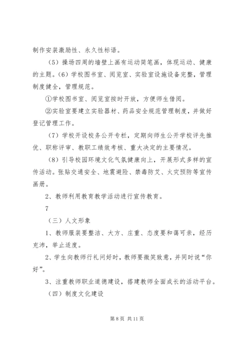 龙泉校园环境建设月活动实施方案_1.docx