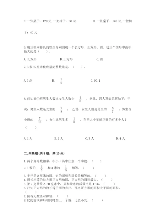 2022人教版六年级上册数学期末考试卷及答案（典优）.docx