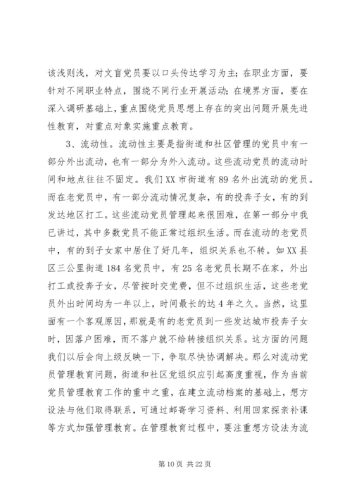 社区党员管理教育问题的思考与对策 (10).docx